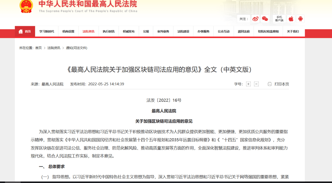 区块链资讯 | 到2025年司法区块链跨链联盟融入经济社会运行体系