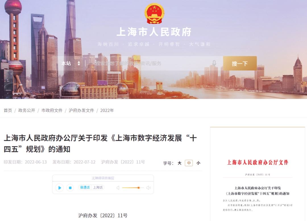 上海把区块链作为关键突破技术，易保全推动“区块链+”应用落地