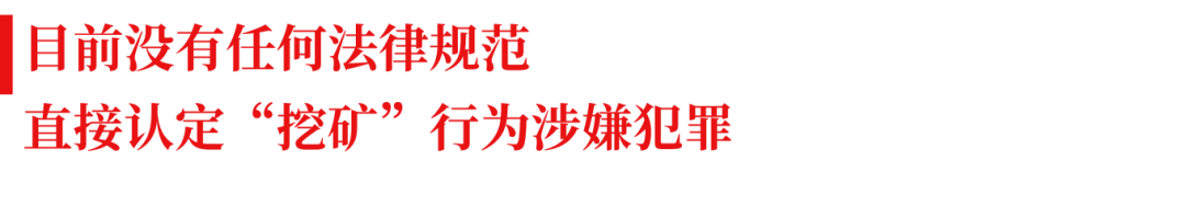 北京首例比特币“挖矿”合同案二审维持原判，认定“挖矿”合同无效！