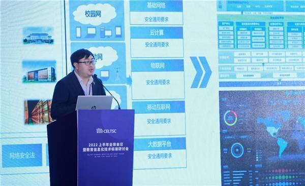 CELTSC教育信息化技术标准研讨会 | 深信服：以“挖矿”治理为抓手，实现精细化安全运营