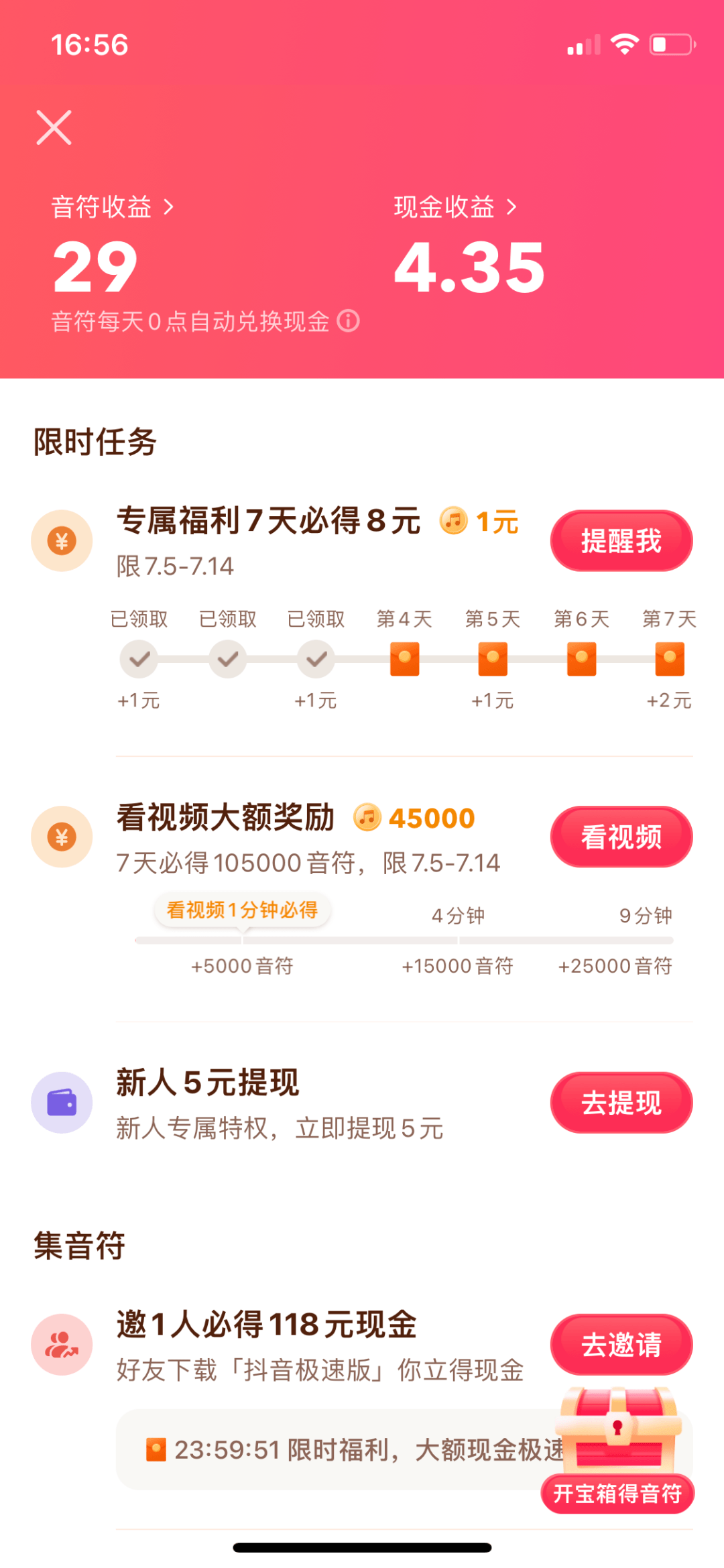 下载量第 1 的极速版 APP 真能赚到钱？