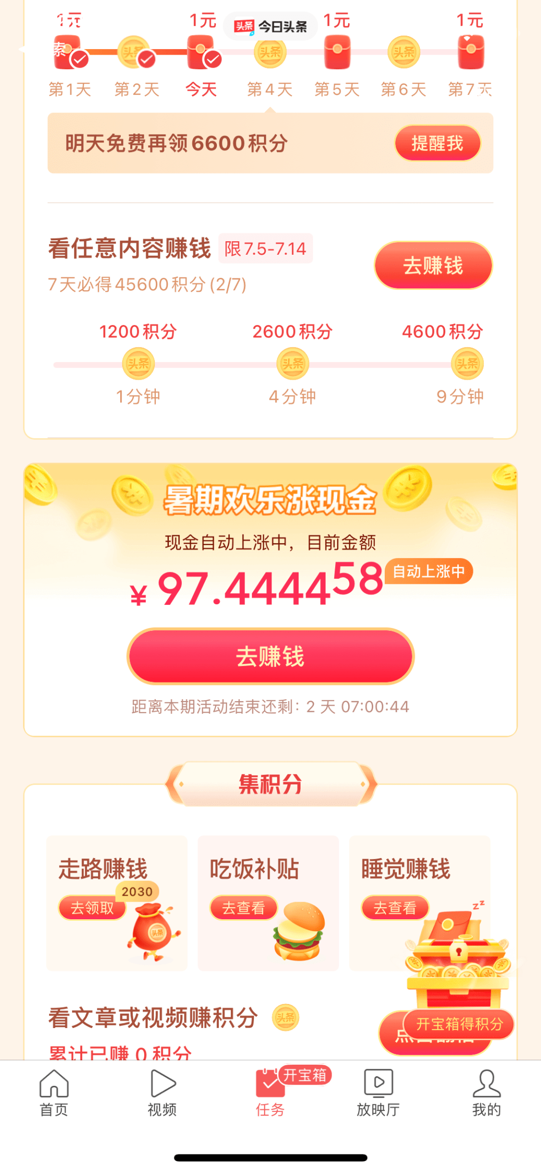 下载量第 1 的极速版 APP 真能赚到钱？