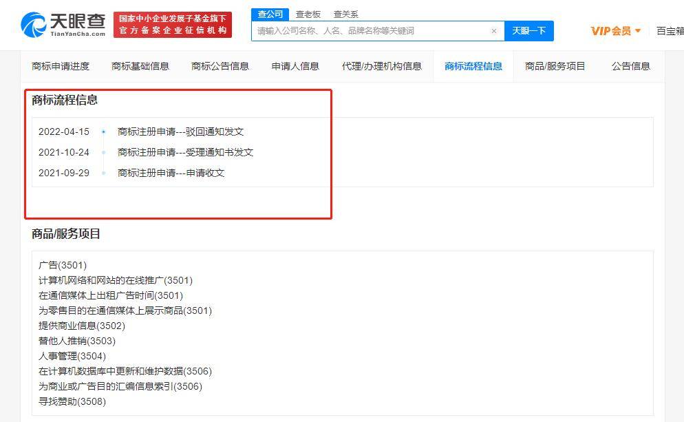 腾讯申请多个元宇宙商标被驳回 涉及QQ元宇宙、QQ音乐元宇宙