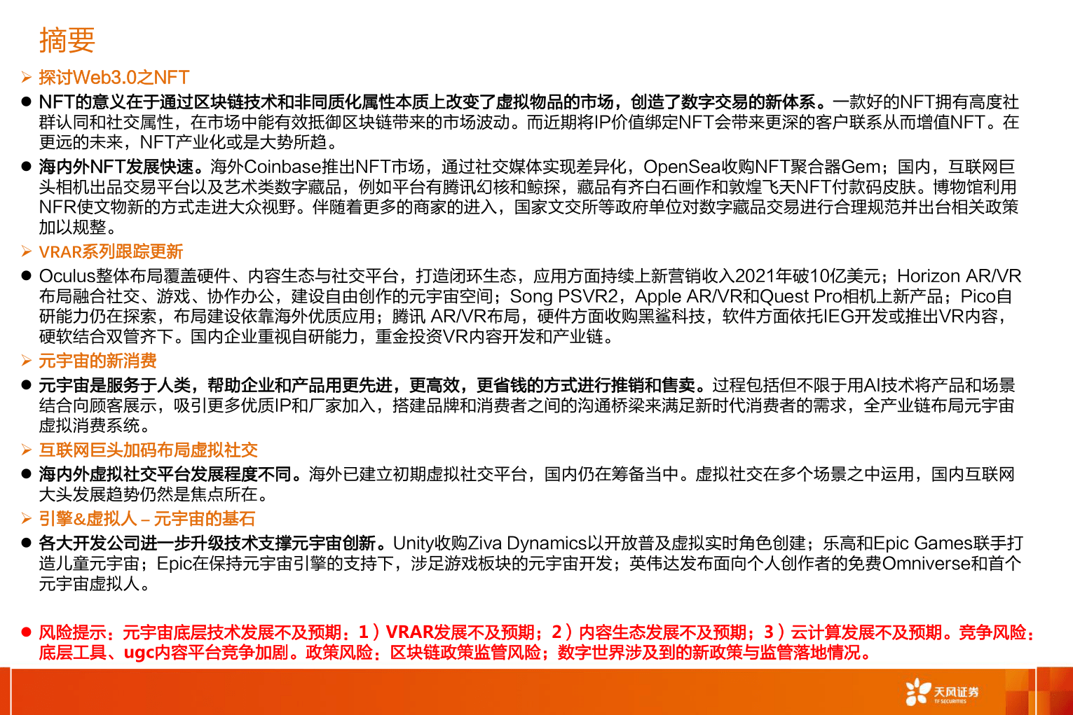 元宇宙动态研究与跟踪(附下载)