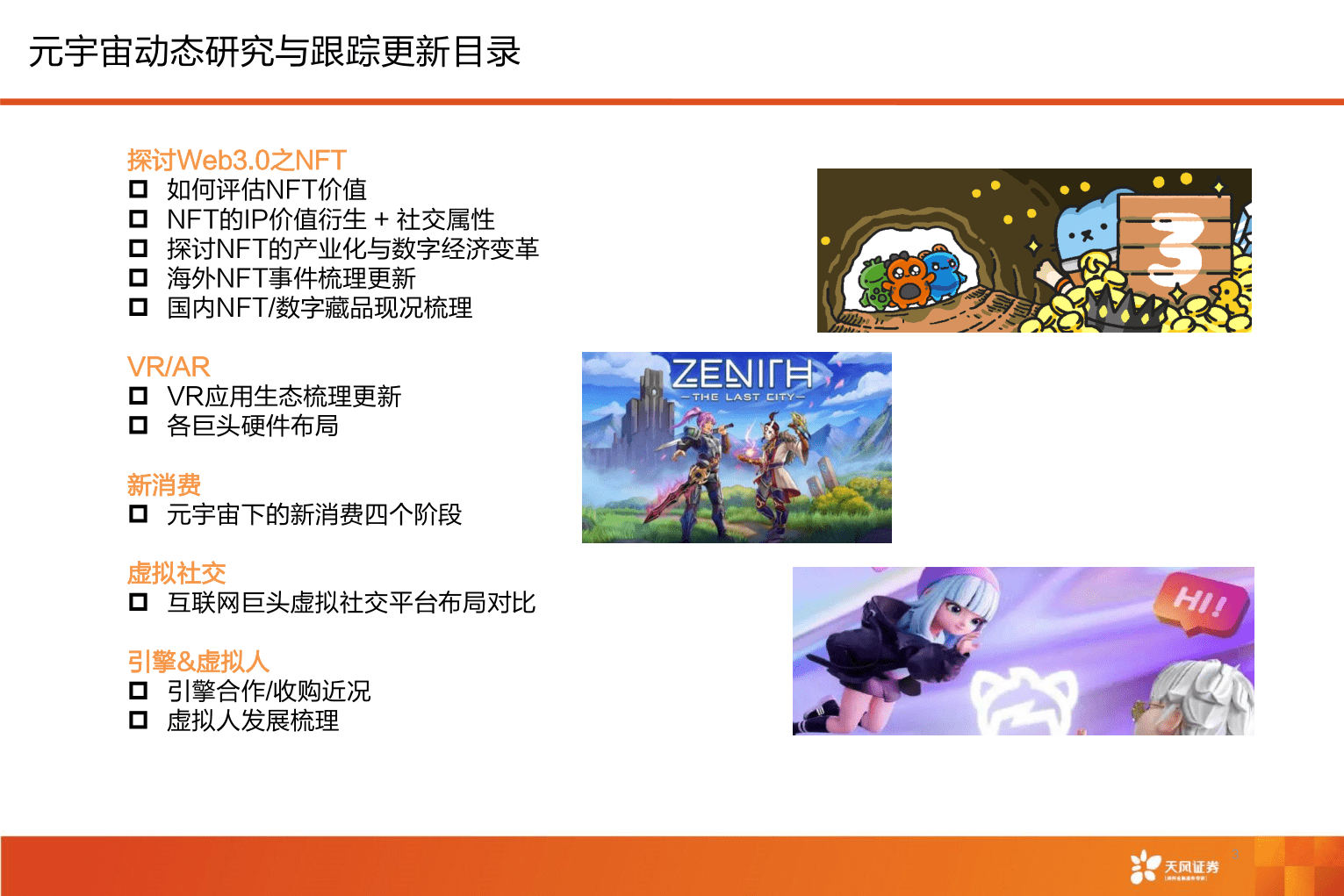 元宇宙动态研究与跟踪(附下载)