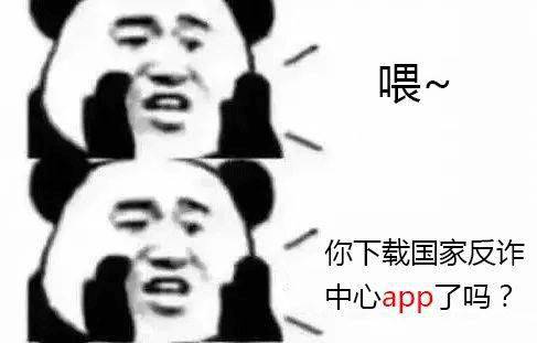 下载了反诈APP，为何还是被骗？