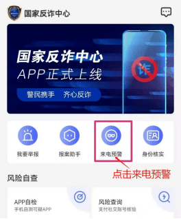 我已经下载了反诈app，怎么还是被骗了？