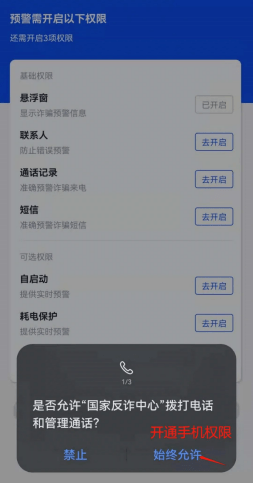 我已经下载了反诈app，怎么还是被骗了？