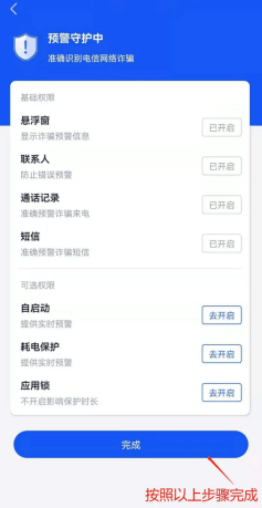 我已经下载了反诈app，怎么还是被骗了？