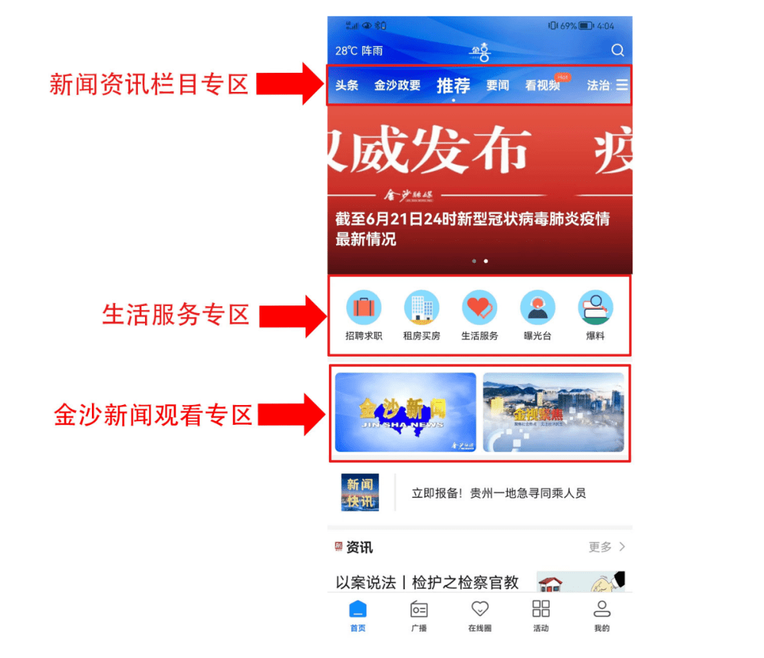 金沙融媒“金喜”APP全新上线，敬请关注下载！
