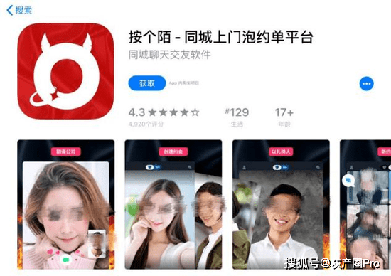 苹果应用商店被曝大量色情App，看完脸红