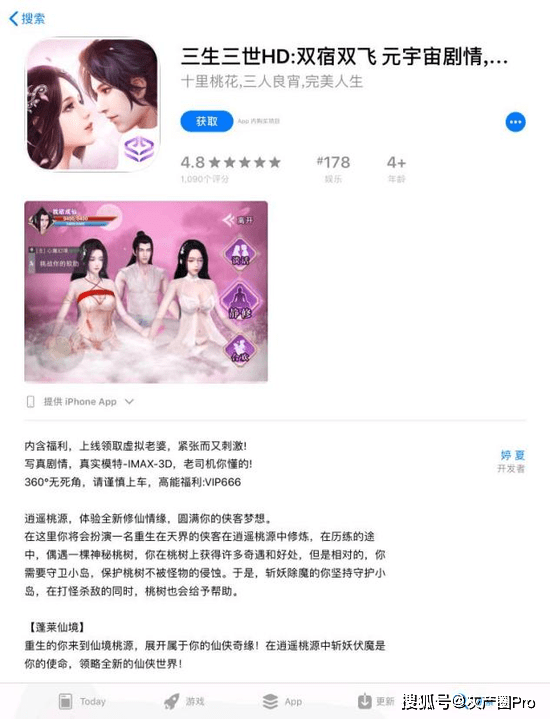 苹果应用商店被曝大量色情App，看完脸红