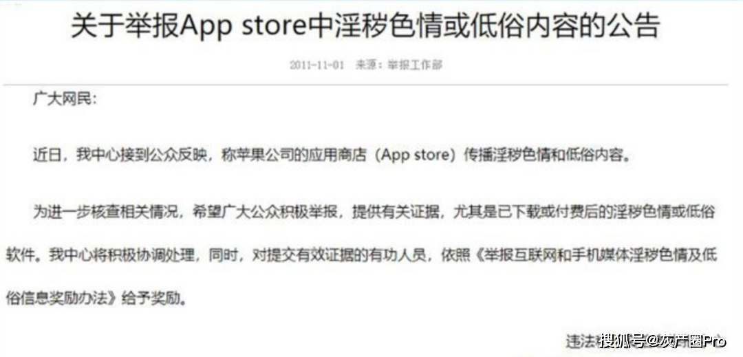 苹果应用商店被曝大量色情App，看完脸红