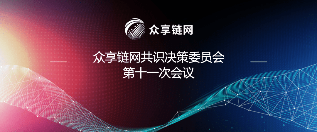 数字藏品大集市 | 众享链网细化联盟链门户建设，推动实现DID落地应用