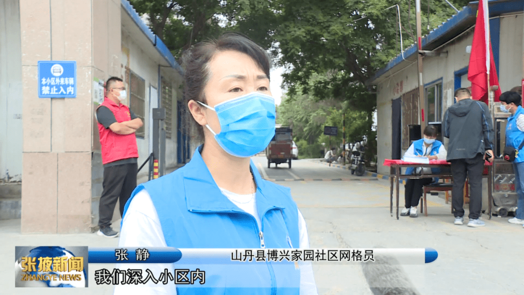 【视频】疫情防控 张掖在行动 | 张掖：健全责任链 织密防控网