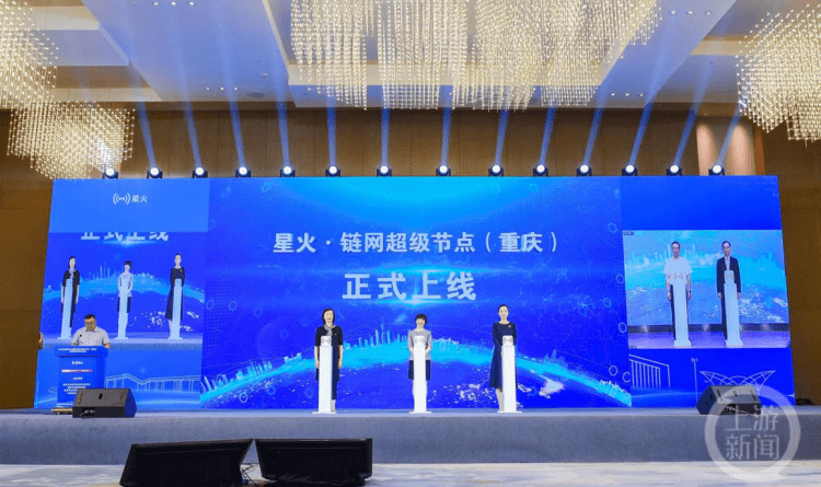 全国首个超级节点落地项目，“星火·链网”超级节点（重庆）正式上线