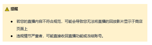 多客分享|Shopee直播规范，使用Shopee直播时应遵守哪些规范？
