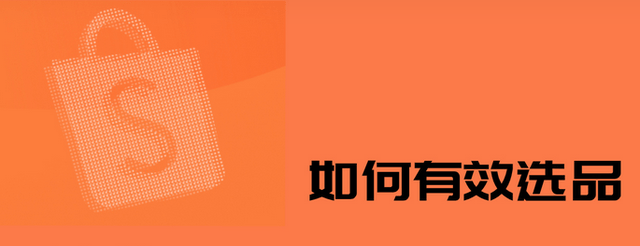电霸Shopee选品分析系列：Shopee选品工具该如何选择？