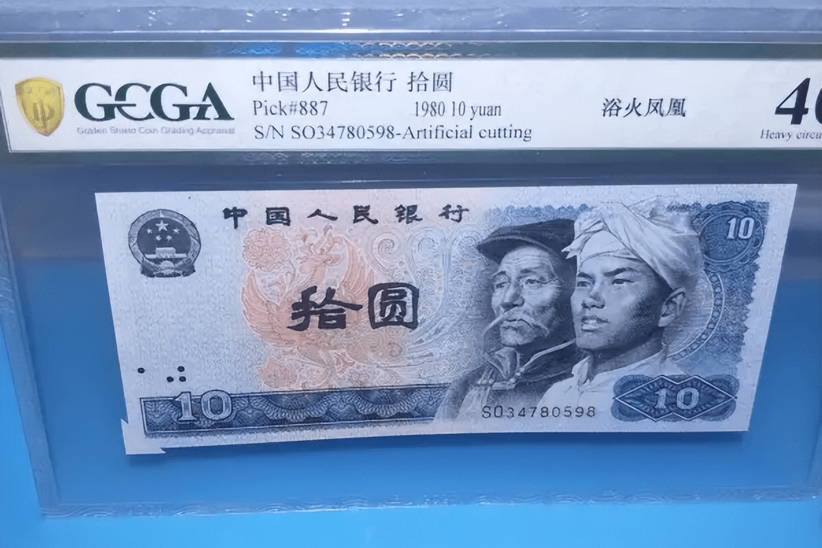 纸币中的福耳币，遇到不要花掉，一张可达几万