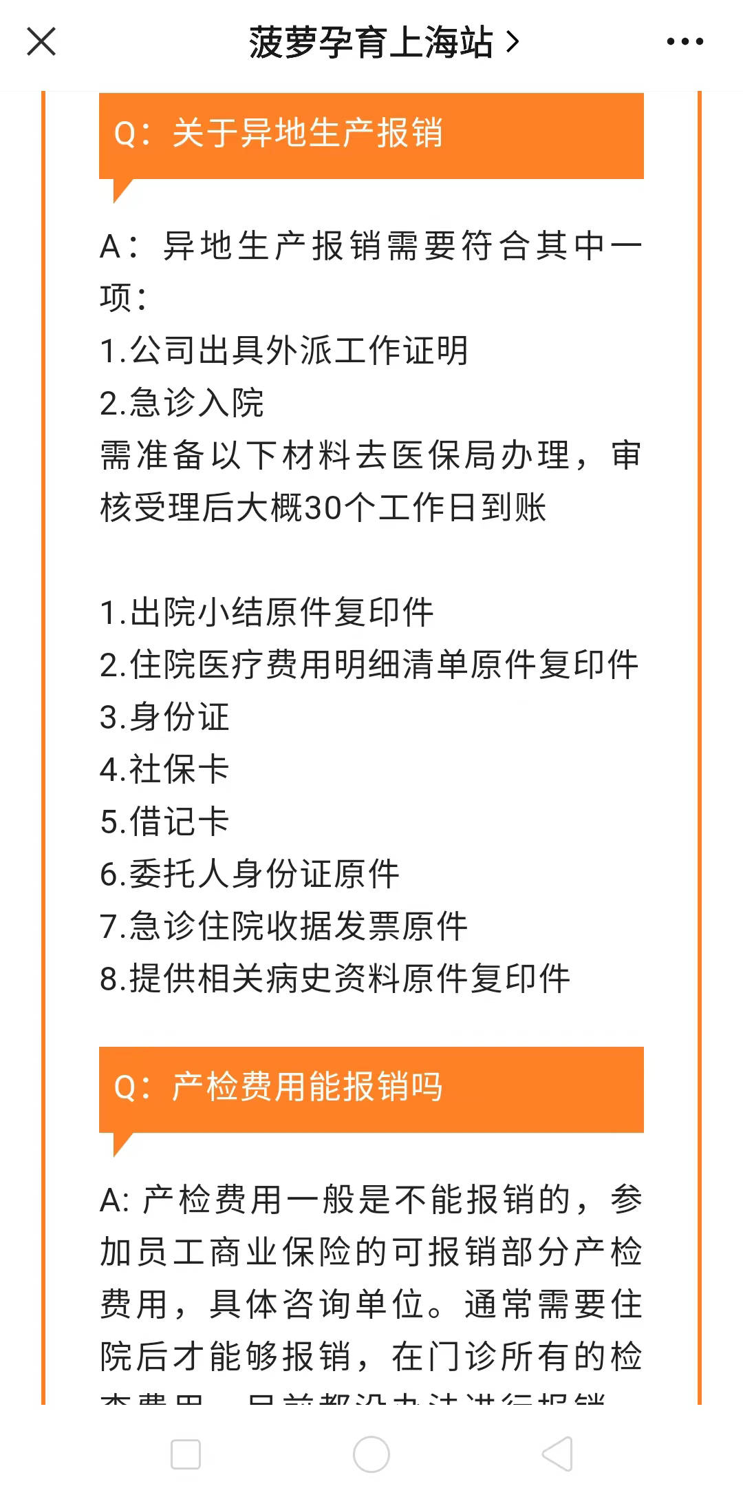 异地分娩，上海医保可以报销生产费用吗？