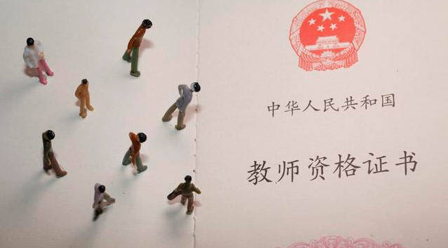 考教资还剩一门可以异地考吗？