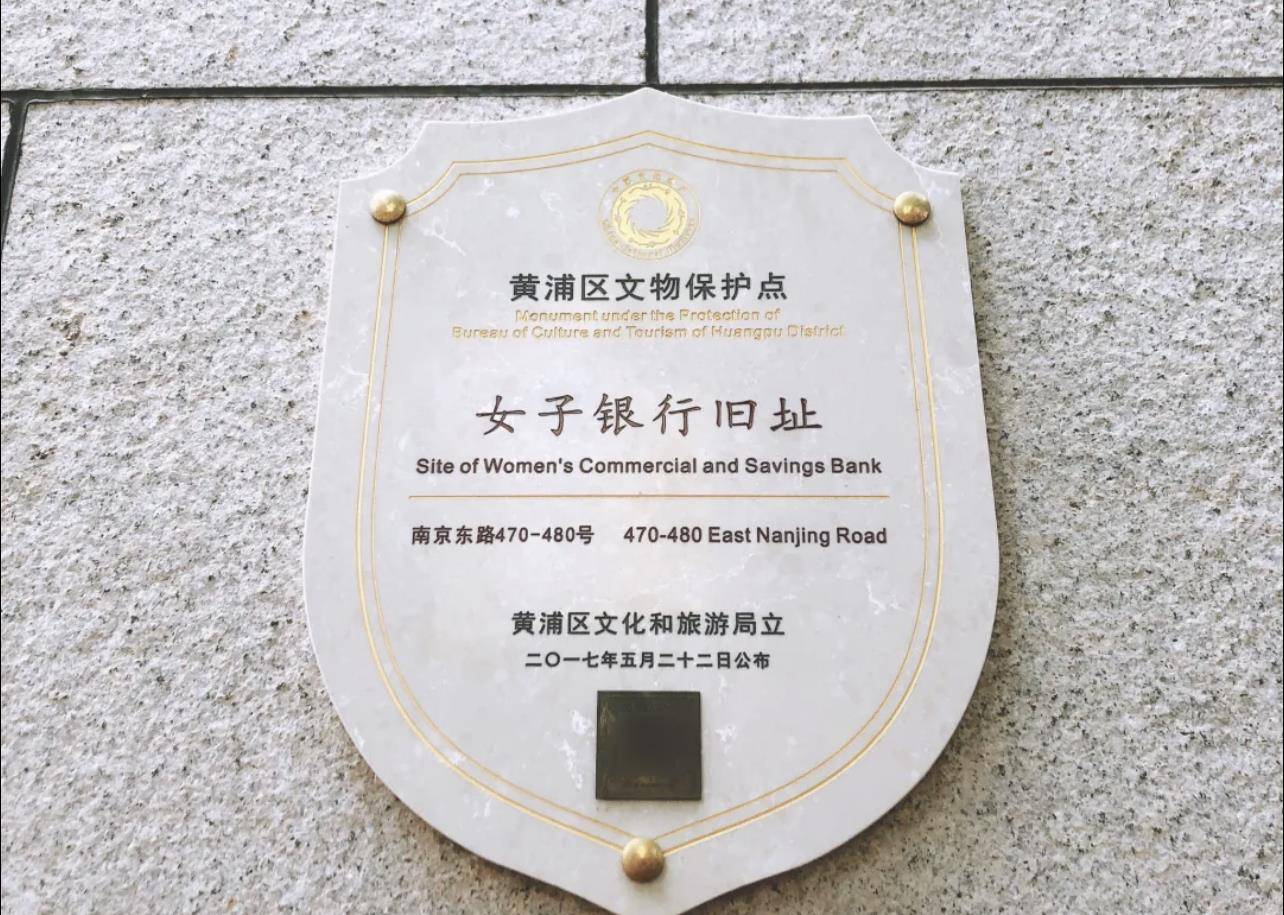 人来人往的南京路，藏着中国第一家女子银行，创办人曾被丈夫嫌弃
