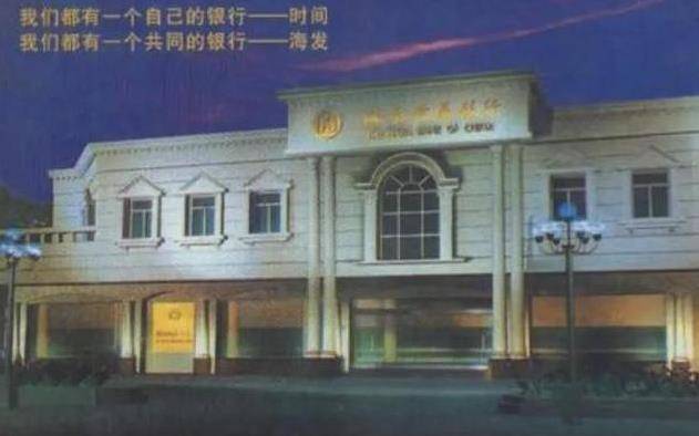 中国第一家破产的银行，央行出手也挽救不了，存钱多的人吃大亏了