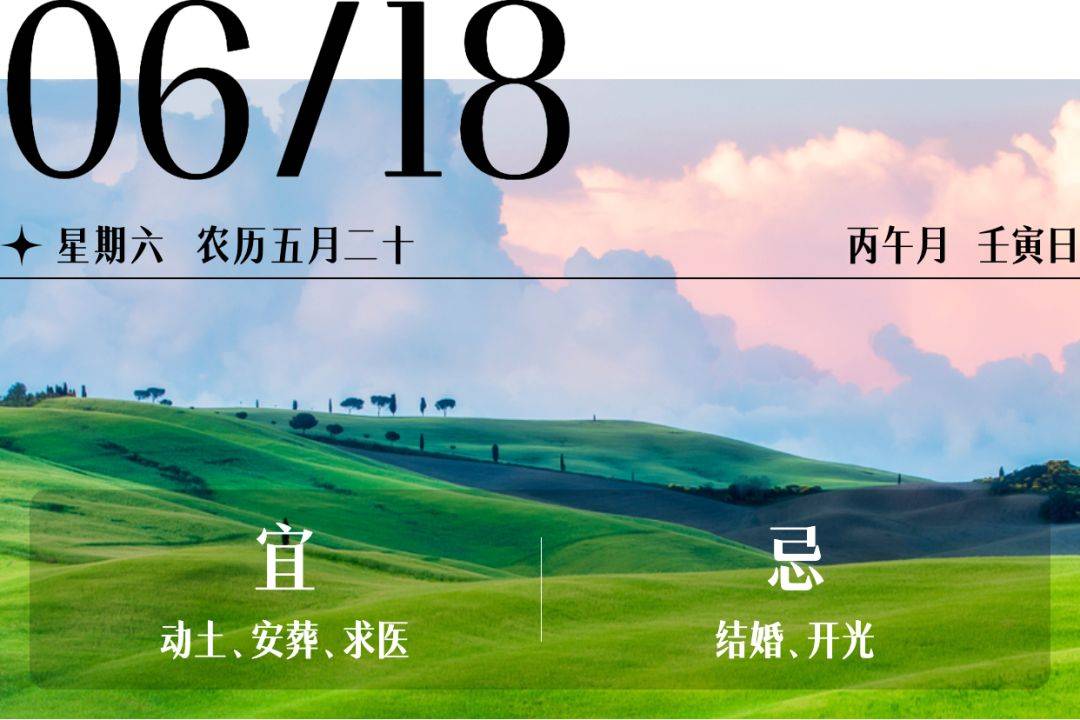 简讯 一分钟知晓天下事 6月18日