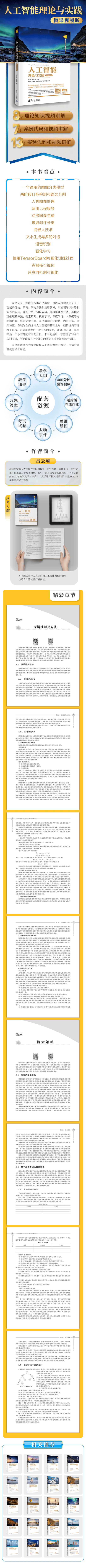 新书推荐 ｜ 人工智能理论与实践（微课视频版）