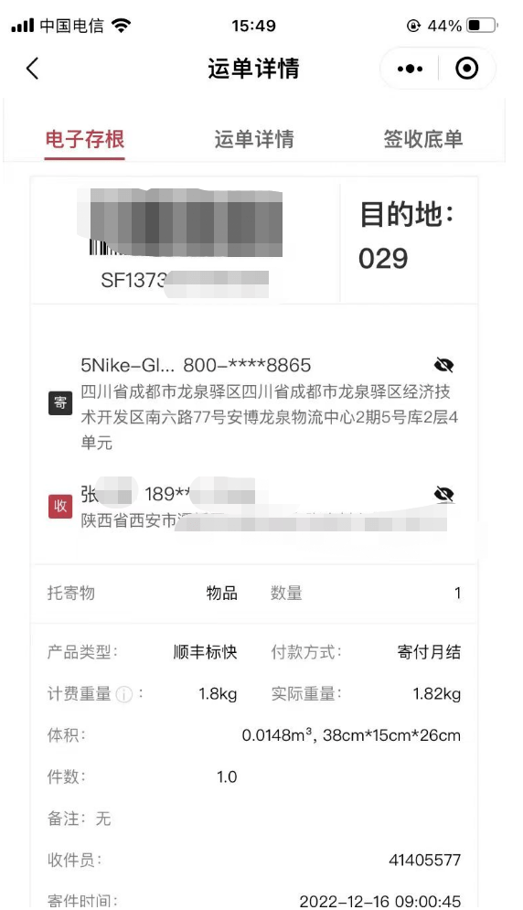 寻找消失的倒钩：倒钩5.0离奇消失，耐克&amp;顺丰均无法找到，解决办法是退款？