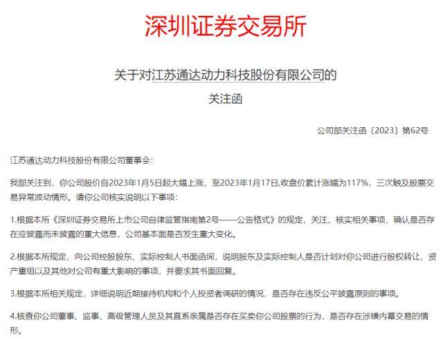 9天7板特高压龙头股收到关注函，核查是否存在涉嫌内幕交易情形！