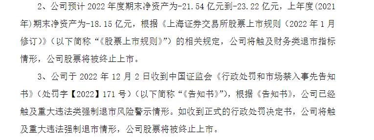 股价连续20个交易日低于1元，两家公司公告触及退市，还有多家ST板块公司提示风险