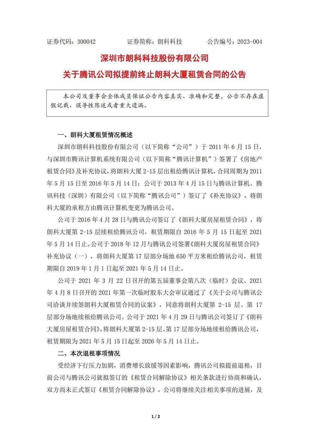 油价将调整；腾讯拟提前退租；全球最富1%人口赚多少？朋友圈“晒订单”被问责｜早餐
