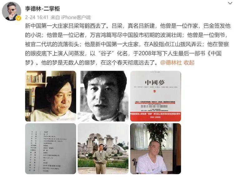 A股第一代“超级庄家”吕梁去世，曾“人间蒸发”20余年
