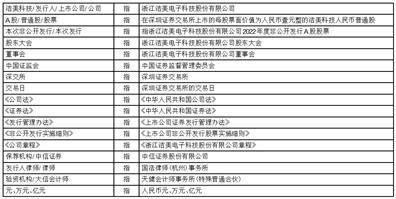 浙江洁美电子科技股份有限公司非公开发行A股股票上市公告书（摘要）