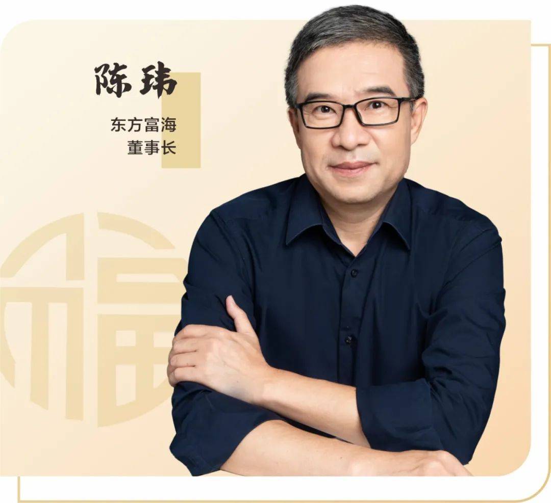 机构贺新春丨东方富海陈玮：股权投资是科技强国的第一资本