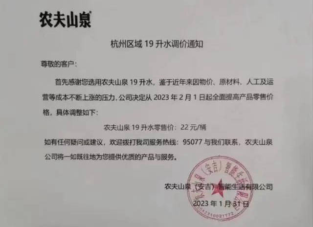 农夫山泉宣布涨价！其他品牌会跟进吗？