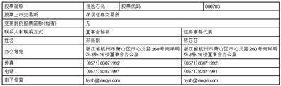 恒逸石化股份有限公司2022年度报告摘要