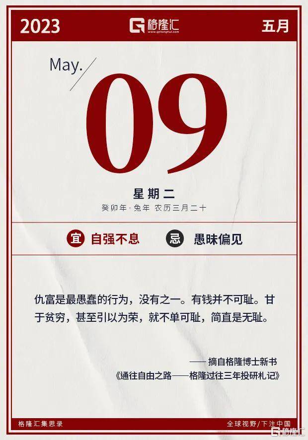 早报 (05.09）| 又一个衰退信号？美国一季度信贷收紧，企业贷款需求疲软；两部门发文：压降房地产中介费，严管经纪行业