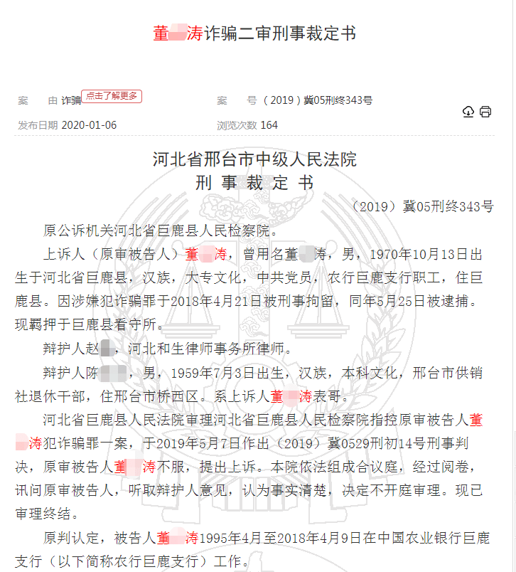 农行一支行被罚70万！23年老员工四处骗钱炒股 获刑12年4个月
