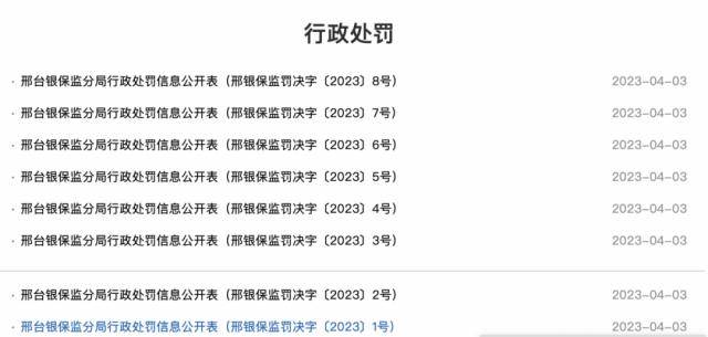 一则罚单，竟牵连巨额诈骗案！