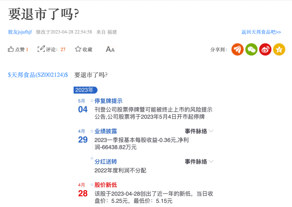 天邦食品被传“退市”，光大证券闹“乌龙”，律所发起投资者索赔征集