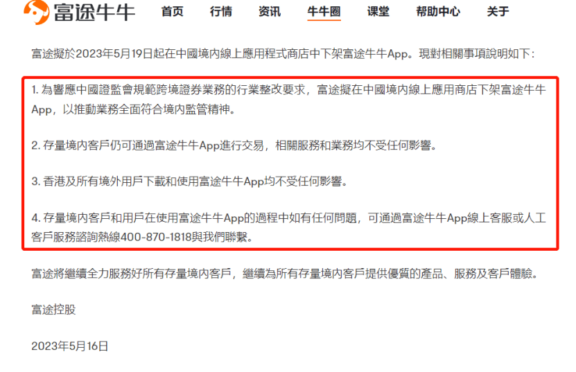 太突然！两大知名公司刚刚同时宣布：将下架中国境内App！存量客户咋办？