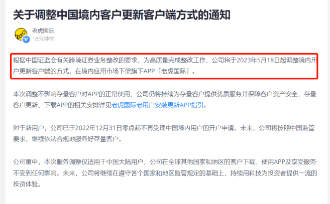 太突然！两大知名公司刚刚同时宣布：将下架中国境内App！存量客户咋办？