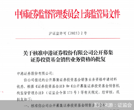 又添一员！申港证券获公募销售牌照，将对代销格局产生哪些影响