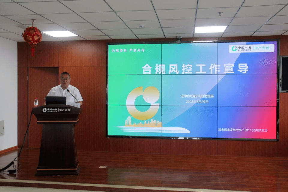 强化合规宣导，守牢合规底线-国寿财险滨州中支召开合规专项培训