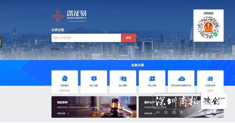 【原创】“深证易”上线！深圳市中级人民法院推出“一站式”证券纠纷化解平台