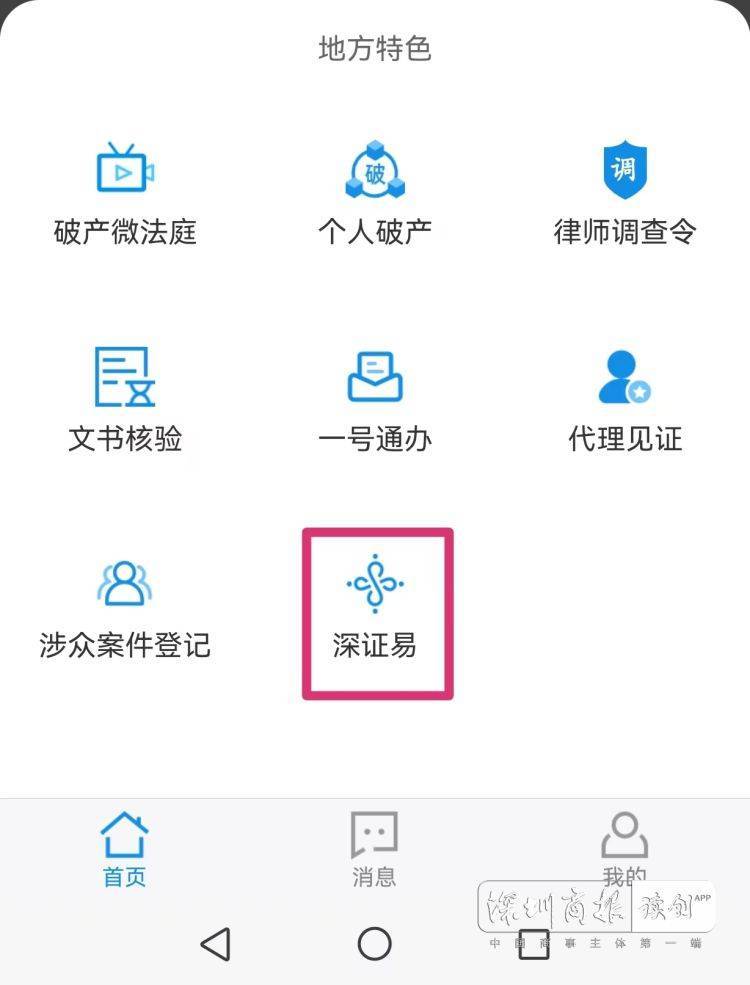【原创】“深证易”上线！深圳市中级人民法院推出“一站式”证券纠纷化解平台
