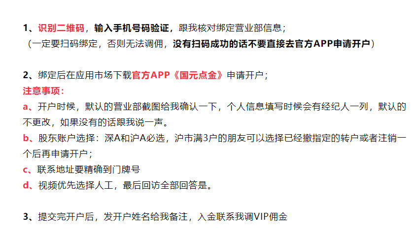 “万0.854免五”首现江湖！券商新开户再返现320元！国元证券相关营业部低佣揽客是否合规？