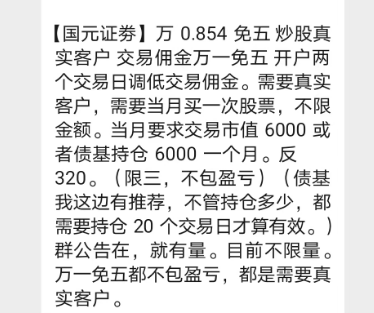 “万0.854免五”首现江湖！券商新开户再返现320元！国元证券相关营业部低佣揽客是否合规？